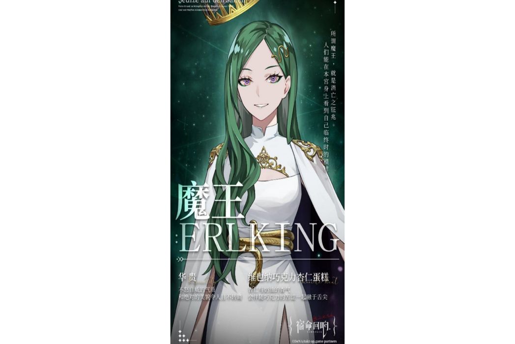 魔王(手遊《宿命迴響:弦上的嘆息》中的角色) 魔王(手遊《宿命迴響:弦上的嘆息》中的角色)