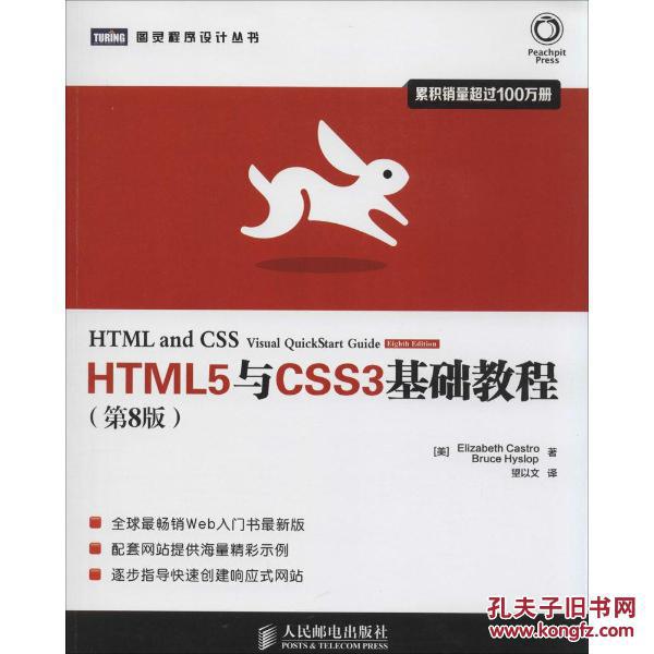 HTML5與CSS3基礎教程