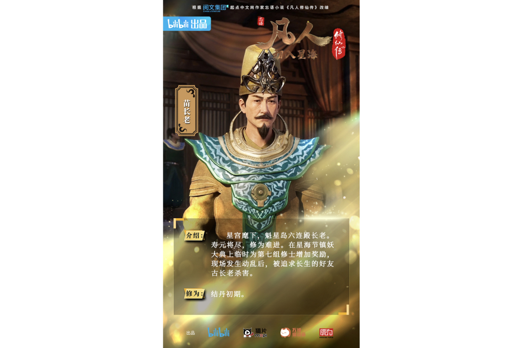 苗長老 苗長老