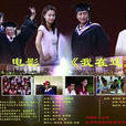 我在這裡(武洪武執導電影) 我在這裡(武洪武執導電影)