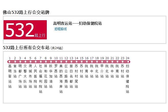 佛山公交532路