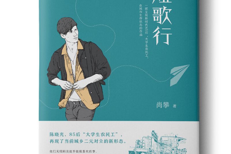短歌行(當代小說) 短歌行(當代小說)