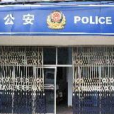 江頭派出所 江頭派出所