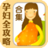 孕婦攻略 孕婦攻略