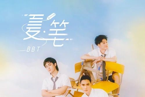萬卷(BBT演唱歌曲) 萬卷(BBT演唱歌曲)