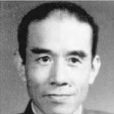 朱滌新 朱滌新