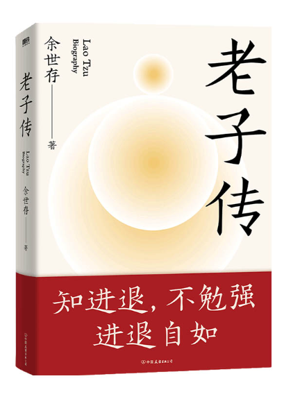 老子傳(2023年中國友誼出版公司出版的圖書) 老子傳(2023年中國友誼出版公司出版的圖書)