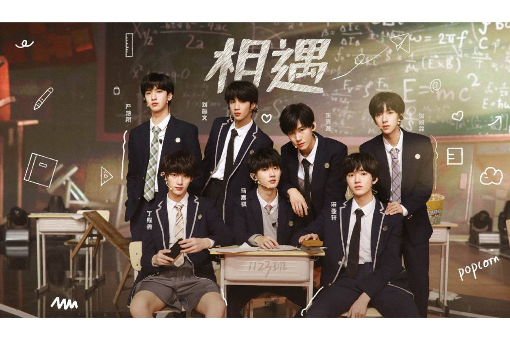 相遇(時代少年團演唱的歌曲) 相遇(時代少年團演唱的歌曲)