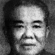 劉農畯 劉農畯