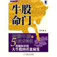 牛股命門 牛股命門