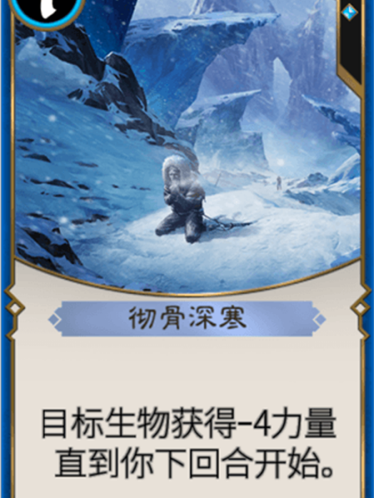 徹骨深寒 徹骨深寒