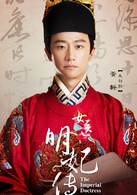 女醫·明妃傳(女醫明妃傳)