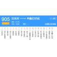 徐州公交905路 徐州公交905路