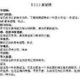 歸謬論證派 歸謬論證派