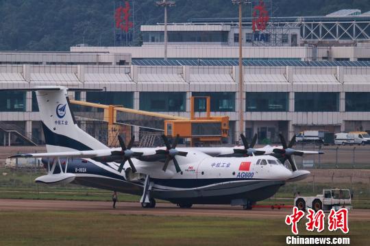 鯤龍-600(AG600水陸兩棲飛機)