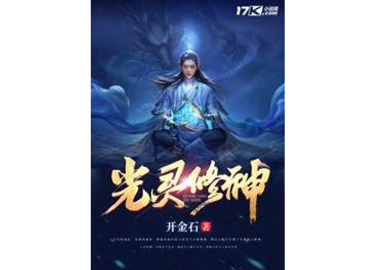 光靈修神 光靈修神