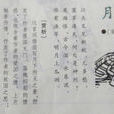 月上瓜洲(南宋張輯所作詞) 月上瓜洲(南宋張輯所作詞)