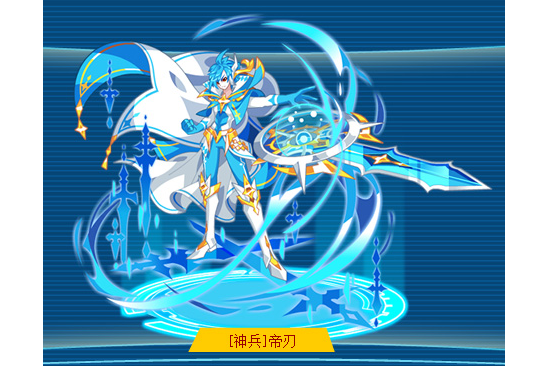 [神兵]帝刃