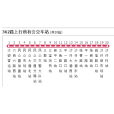 中山公交362路 中山公交362路