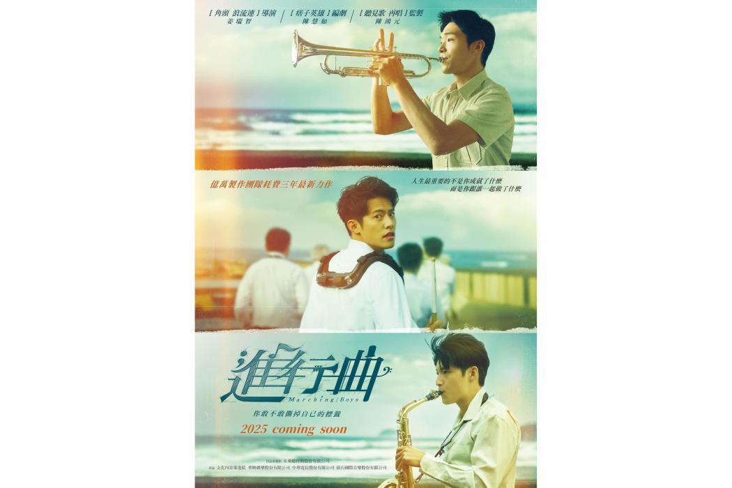 進行曲(姜瑞智導演的電影)