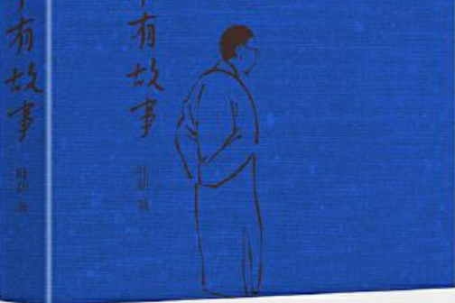 書中有故事 書中有故事