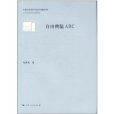 自由撰稿ABC 自由撰稿ABC