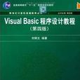 VB程式設計(沈洪、施明利、朱軍編著書籍) VB程式設計(沈洪、施明利、朱軍編著書籍)