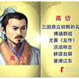 高岱(東漢末年名士) 高岱(東漢末年名士)