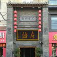 中國古代建築(中國古建築)