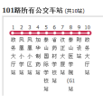 泰安公交101路 泰安公交101路