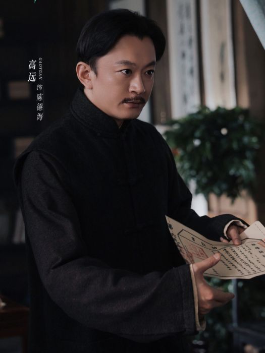 陳德海(電視劇《拆案:黎明將至》中的角色) 陳德海(電視劇《拆案:黎明將至》中的角色)
