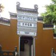 梅福禪院 梅福禪院