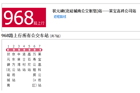 重慶公交968路 重慶公交968路