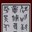 吳長庚 吳長庚