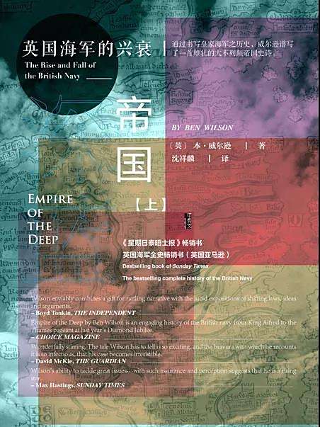 深藍帝國(2019年社會科學文獻出版社出版的圖書) 深藍帝國(2019年社會科學文獻出版社出版的圖書)