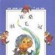 羽毛冠 羽毛冠