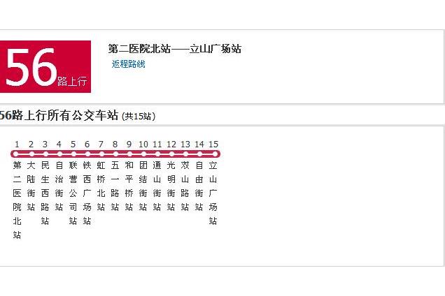 鞍山公交56路 鞍山公交56路