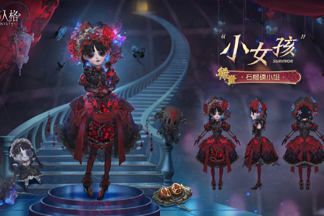 石榴碟小姐 石榴碟小姐