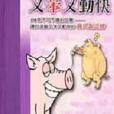 又笨又勤快 又笨又勤快
