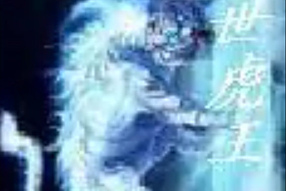異世虎王 異世虎王