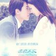 戀戀不忘(2014年言承旭、佟麗婭主演電視劇) 戀戀不忘(2014年言承旭、佟麗婭主演電視劇)