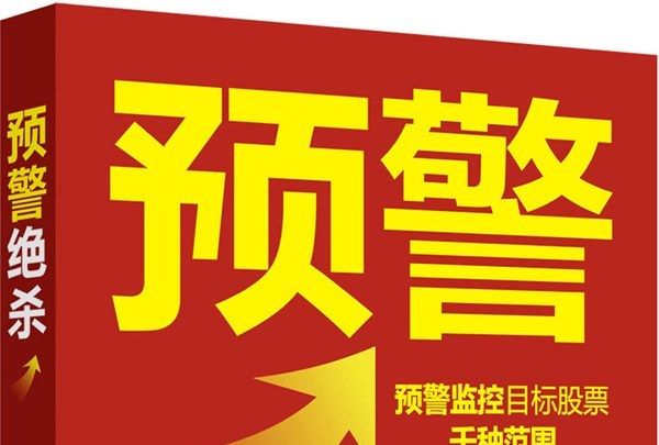 預警絕殺 預警絕殺