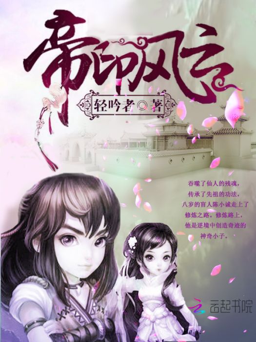 帝印風雲 帝印風雲