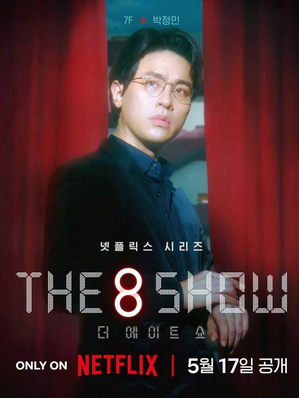 The 8 Show(第八個秀)