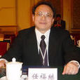 任福繼 任福繼