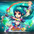 夢幻誅仙2 夢幻誅仙2