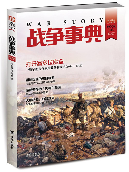 戰爭事典033 戰爭事典033