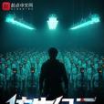 仿生紀元 仿生紀元