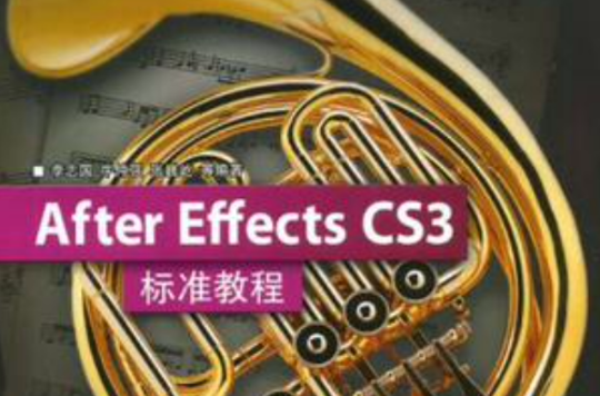 After Effects CS3標準教程