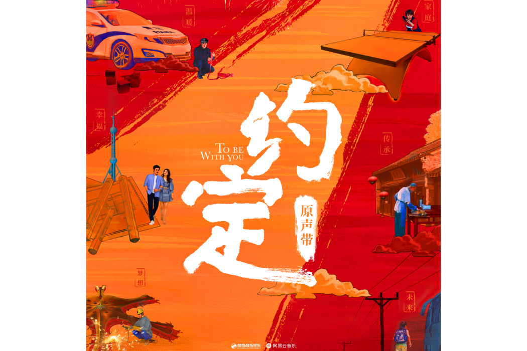 年夜飯(陳令韜、劉九思演唱歌曲) 年夜飯(陳令韜、劉九思演唱歌曲)